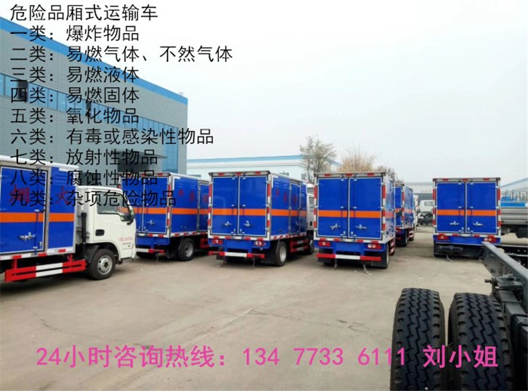 国六新规福田4米2腐蚀性物品厢式运输车厂家销售电话