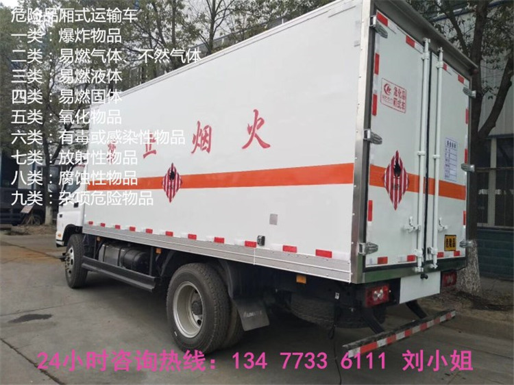 微型仓栅式危险品运输车