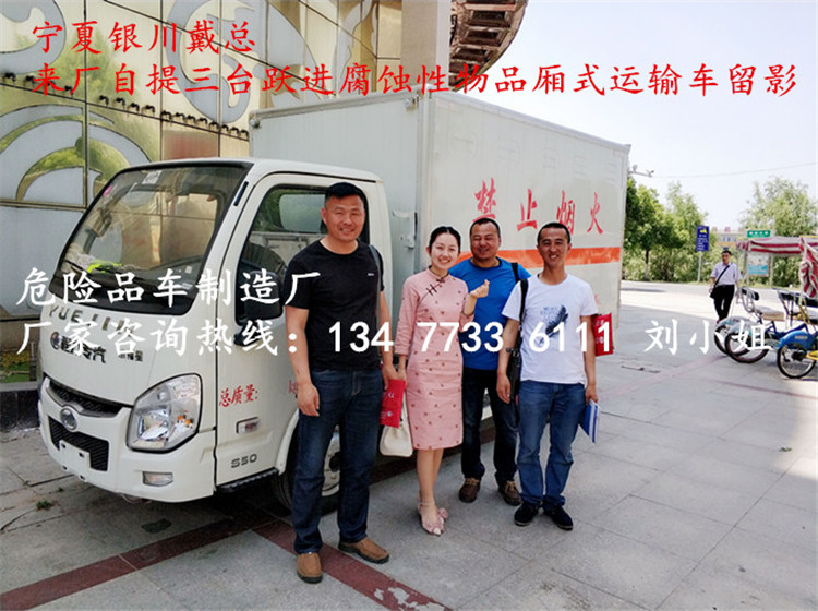 国六新规4.2米腐蚀性物品厢式运输车销售