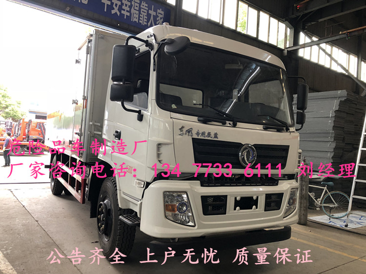 国六新规4.2米腐蚀性物品厢式运输车生产厂家销售