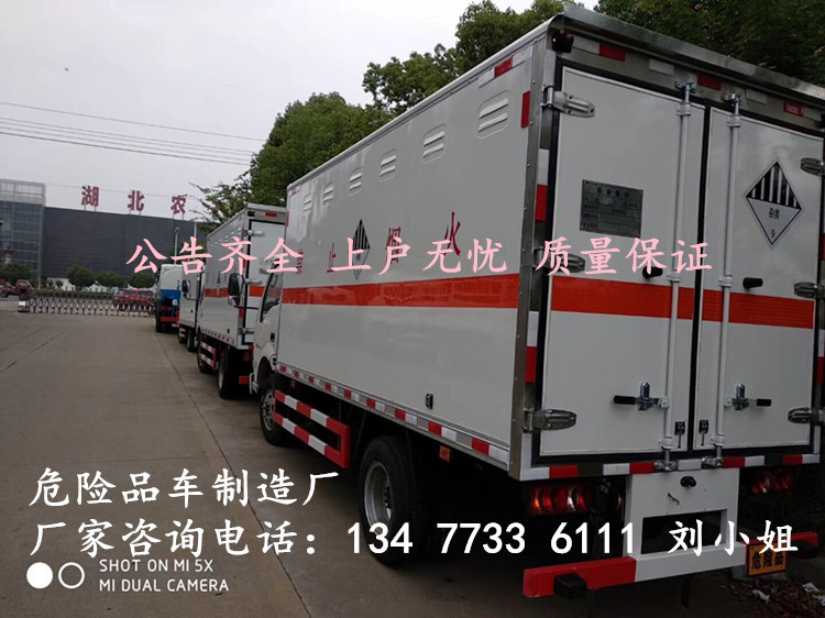 2.6米易燃厢式运输车