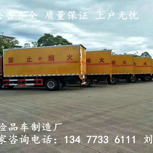国六新规东风4米气体钢瓶危货运输车图片