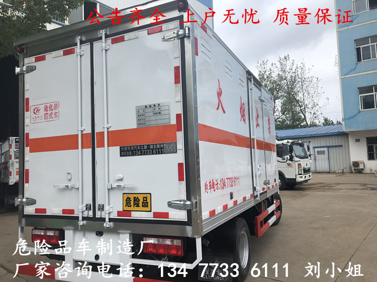 国六新规福田4米2厢体可展开的危险品货车批量生产销售