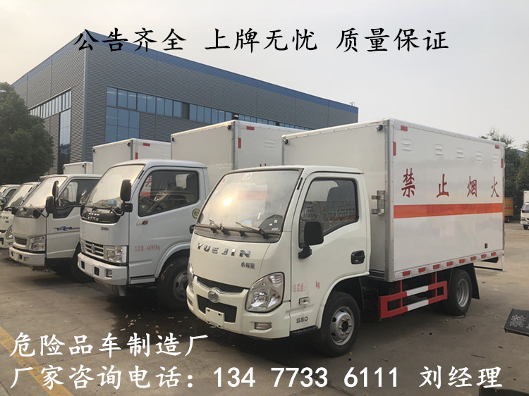 3.3米仓栅式危险品运输车