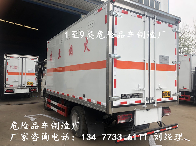 东风8类危险品厢式运输车