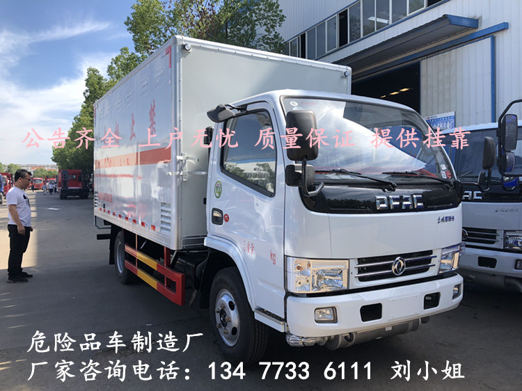 国六新规3米5左右的杂项危险物品厢式运输车4S店