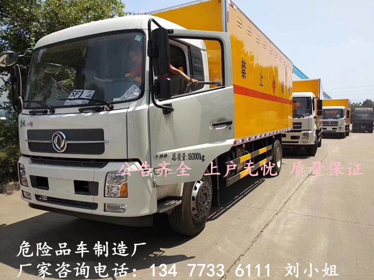 国六新规5吨8类危险品厢式运输车生产厂家地址