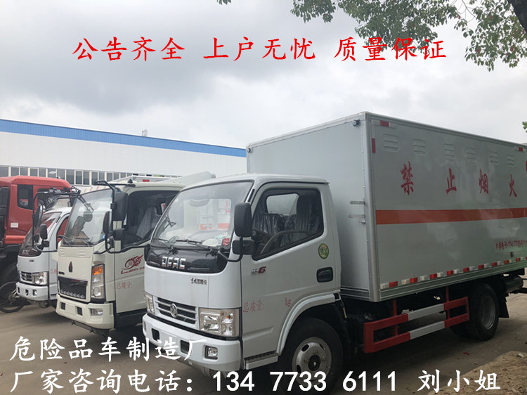 国六新规江淮3类危险品厢式运输车生产厂家地址