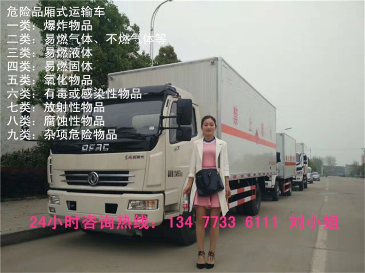 国六新规6.6米仓栅式危险品运输车公告尺寸