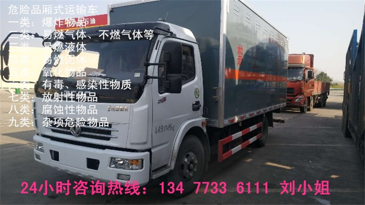 国六新规7吨危险品厢式货车生产厂家销售