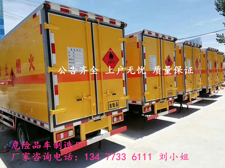 国六新规福田康瑞2类1项2项3项危险品厢式货车销售点