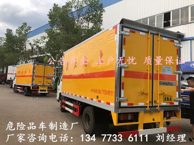 国六新规江特2类1项2项3项危险品厢式货车生产厂家地址