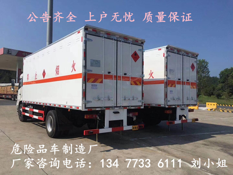 国六新规福田9.5米9类危险品厢式运输车有哪些品牌多少钱
