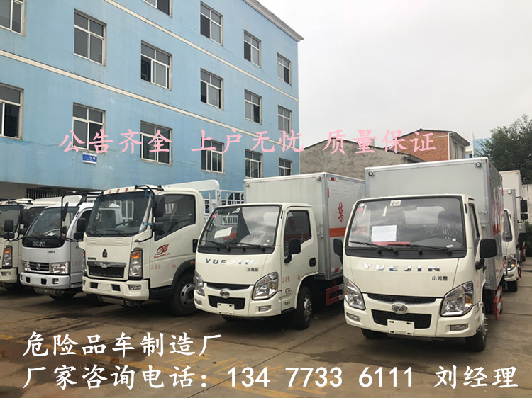 国六新规福田时代小卡杂项危险物品厢式运输车生产厂家销售