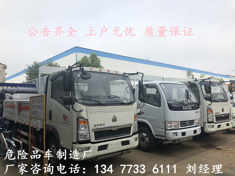 国六新规福田时代小卡危险品厢式货车厂家销售电话
