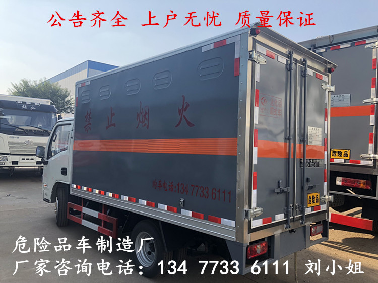 国六新规东风9.5米腐蚀性物品厢式运输车电话