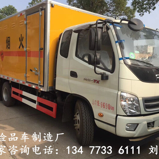 国六新规福田9.5米9类危险品厢式运输车有哪些品牌多少钱