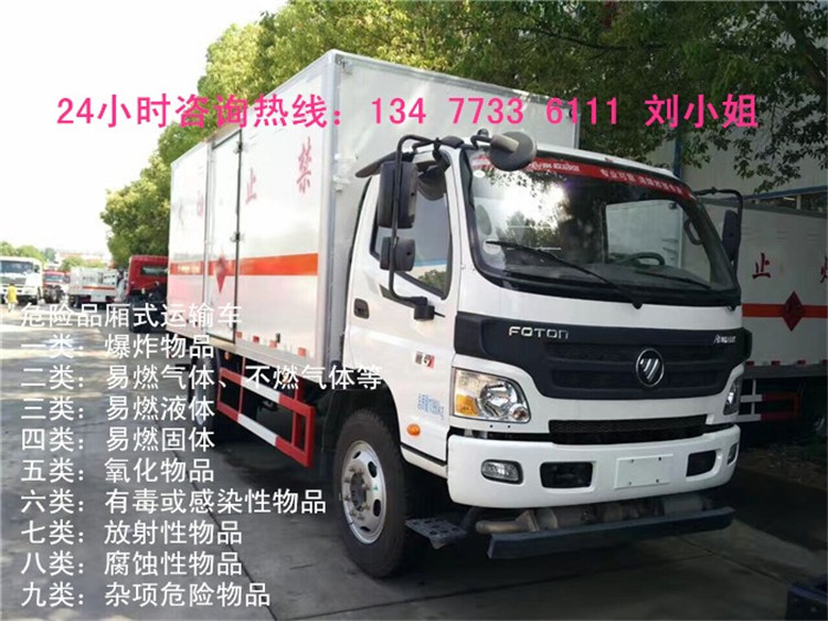 国六新规福田9.5米8类危险品厢式运输车价格表