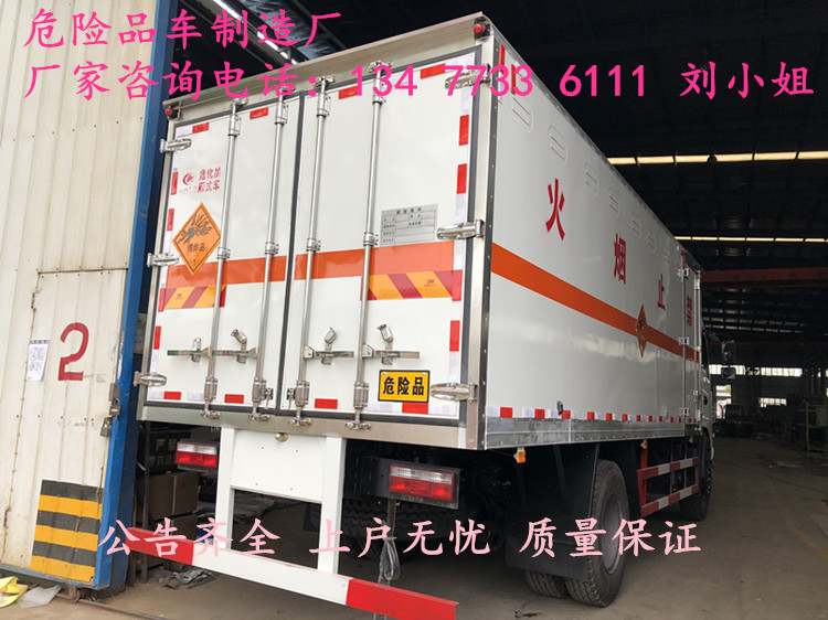 国六新规福田欧曼2类危险品厢式运输车批量生产销售