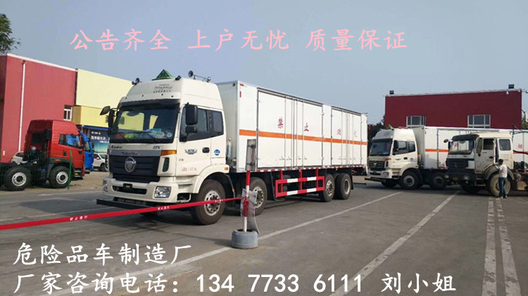 国六新规福田时代小卡8类危险品厢式运输车厂家销售电话