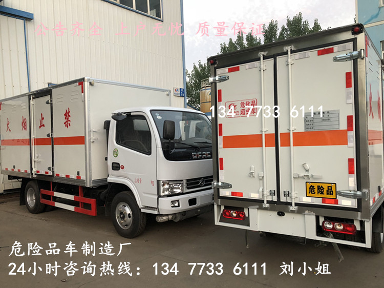 国六新规福田9.5米3类危险品厢式运输车销售点