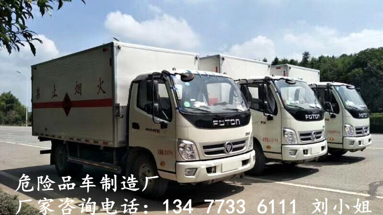 国六新规福田时代小卡2类1项2项3项危险品厢式货车价格