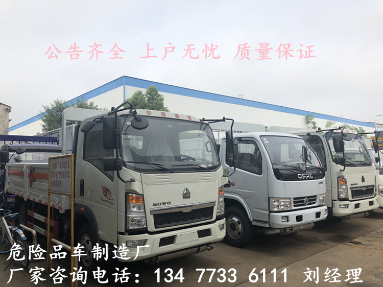 国六新规福田9.5米危险品厢式运输车4S店