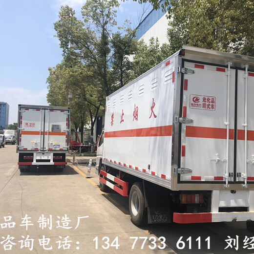 江铃顺达2类1项2项3项危险品厢式货车