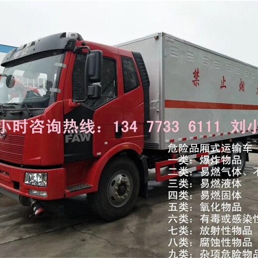 国六新规9.5米危险品厢式运输车厂家销售部