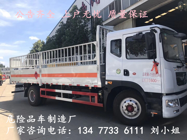 国六新规福田9.5米杂项危险物品厢式运输车4S店