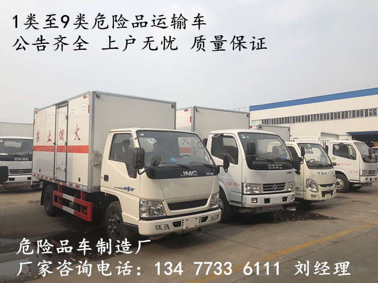 国六新规5.1米腐蚀性物品厢式运输车经销店