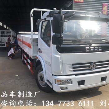 7.7米9類危險(xiǎn)品車價(jià)格實(shí)惠