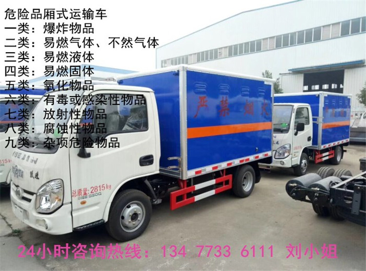 广州国六毒性气体厢式运输车制造厂