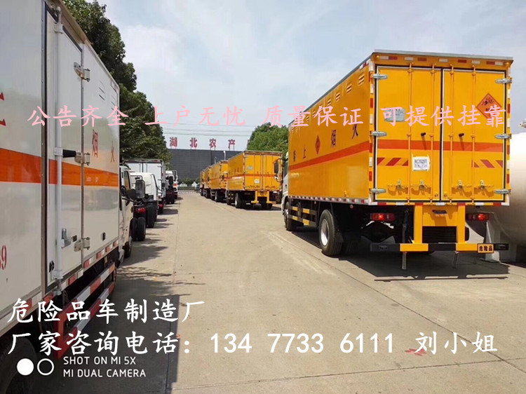 上海厢式飞翼危险货物运输车上牌