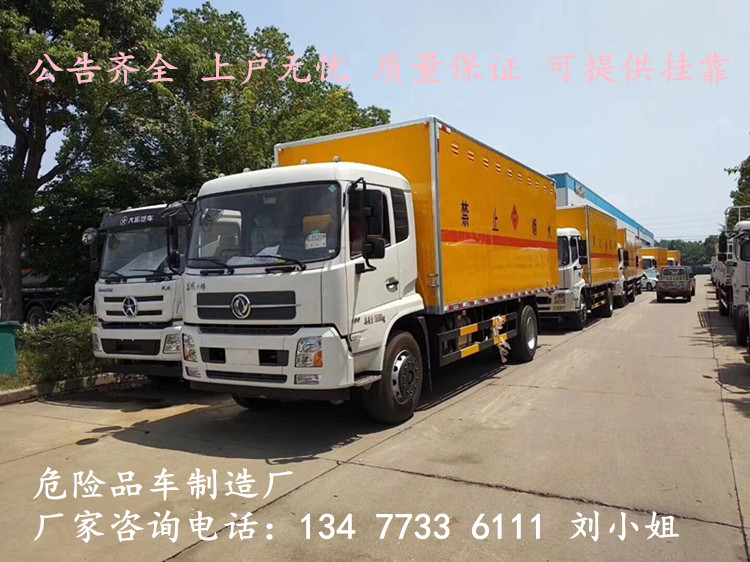 沧州国六危险废弃物品运输车制造厂