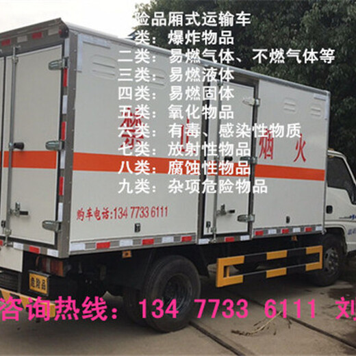 江淮4米甲醇乙醇厢式运输车生产厂家销售
