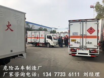 庆铃五十铃危险品厢式货车4S店图片2