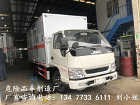 江淮4米易燃液体厢式运输车厂家销售电话图片2