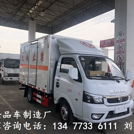 4.2米易燃液体厢式运输车4S店报价