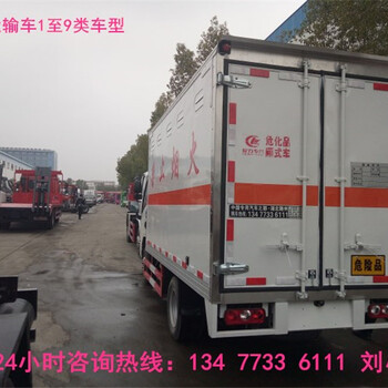 10吨易燃气体厢式运输车4S店危货车厢式危险品车