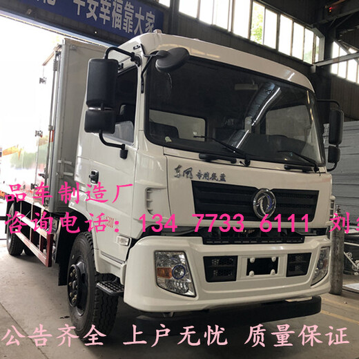 福田危险品厢式货车图片参数价格危货车厢式危险品车