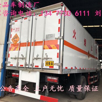 5.2米易燃液体厢式运输车4S店危货车厢式危险品车