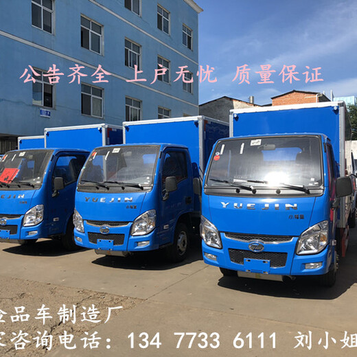 中小型危险品厢式价格参考危货车厢式危险品车