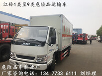 3吨易燃气体厢式运输车4S店报价危险品车厢式危险品车图片2