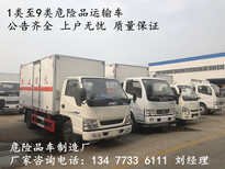 3吨易燃气体厢式运输车4S店报价危险品车厢式危险品车图片3