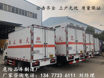 3吨易燃气体厢式运输车4S店报价危险品车厢式危险品车图片5