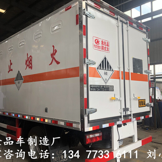 7吨易燃液体厢式运输车价格表危货车厢式危险品车