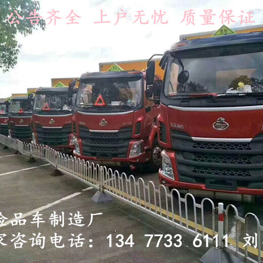 新款国六福田4米29类危险废弃物品运输车销售点售价