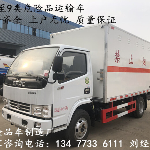 汉中国六危险品厢式货车销售点价格