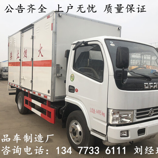 新款国六福田9.5米2类1项2项3项危险品厢式货车图片参数价格价格